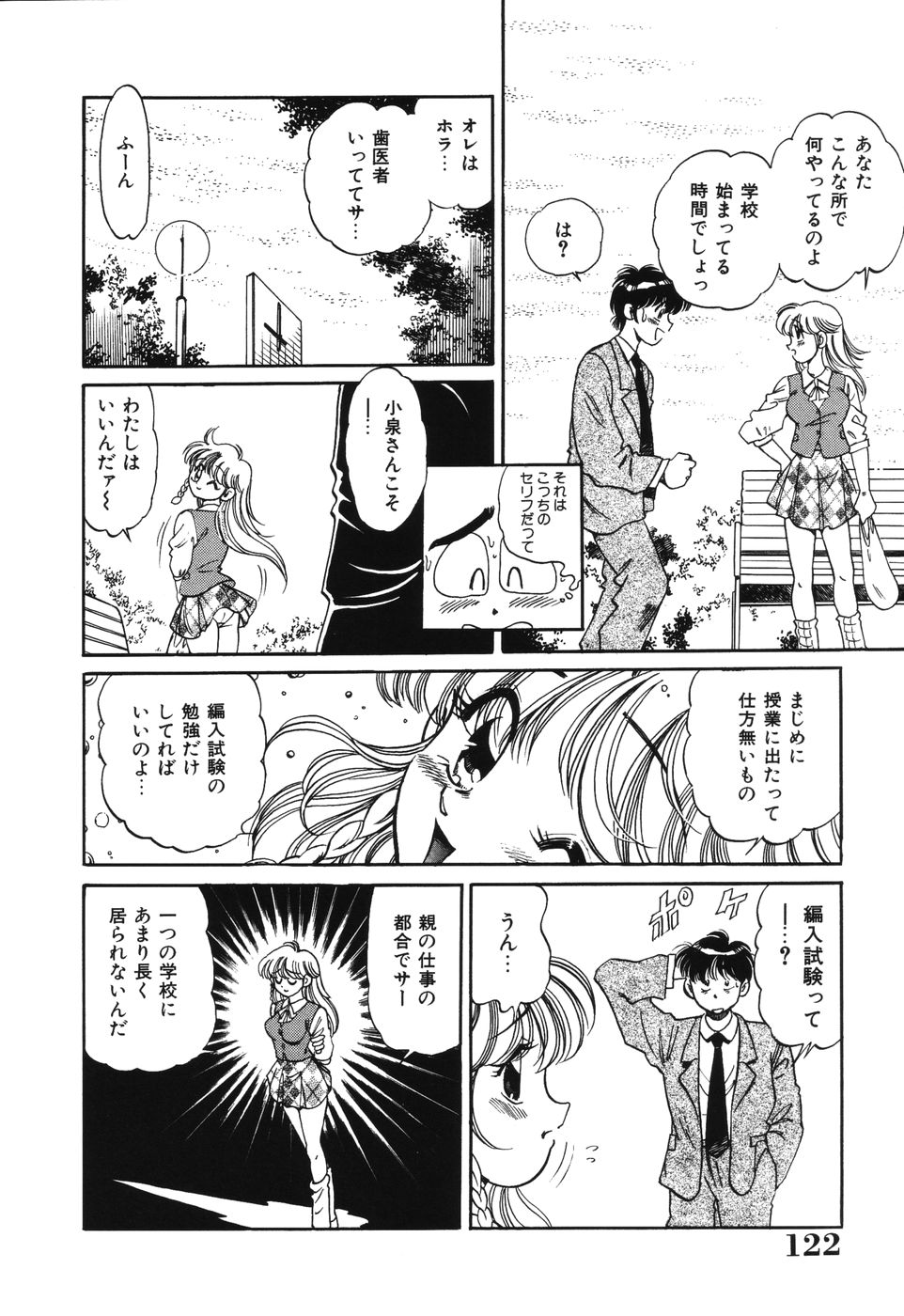 [狼太郎] 美処女散華