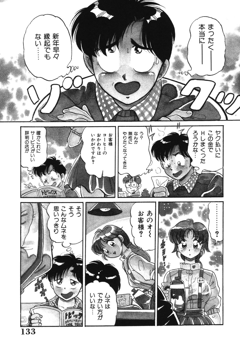 [狼太郎] 美処女散華