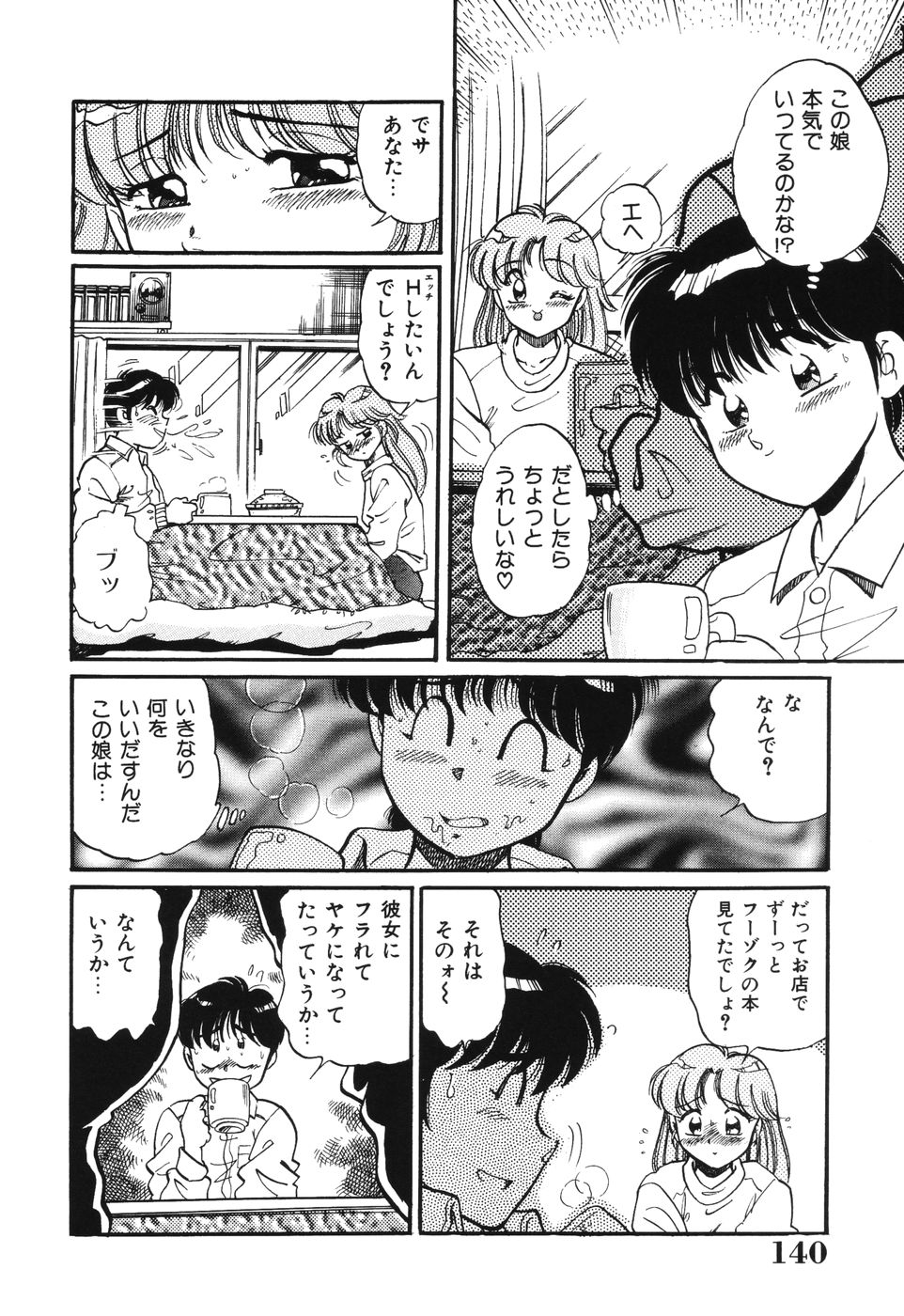 [狼太郎] 美処女散華