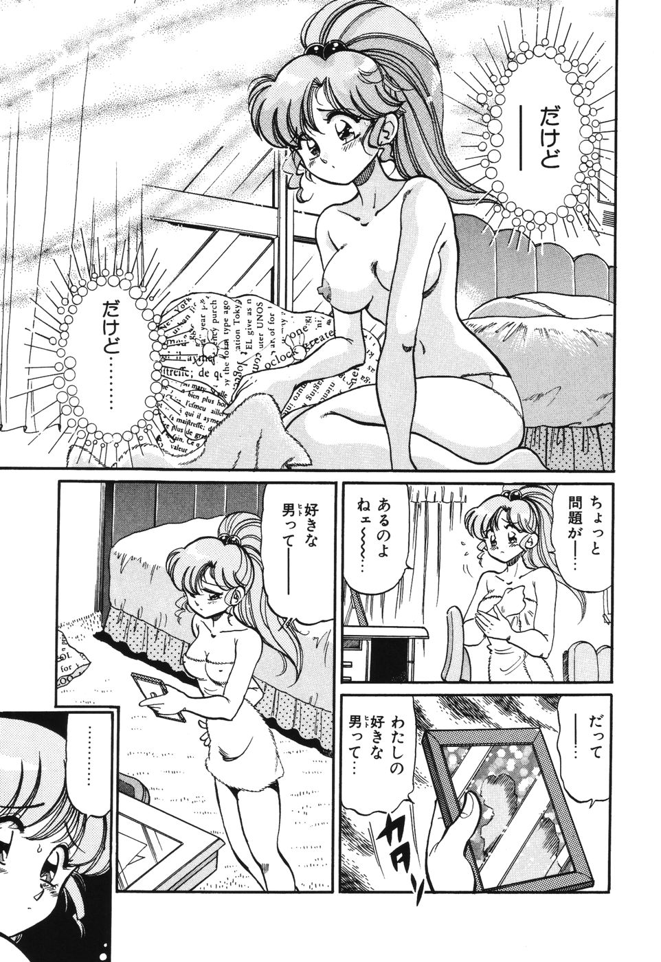 [狼太郎] 美処女散華