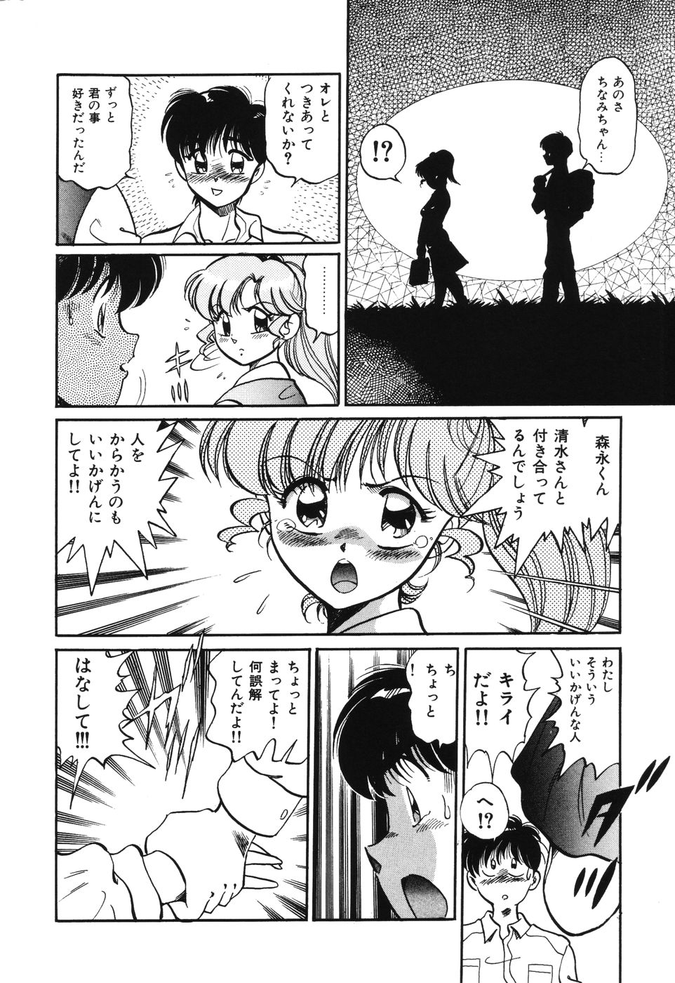 [狼太郎] 美処女散華