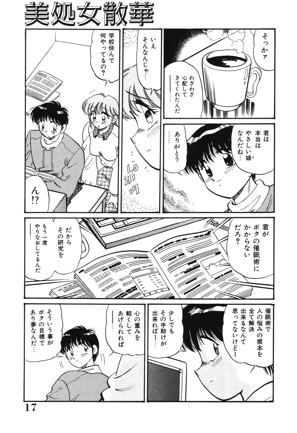 [狼太郎] 美処女散華