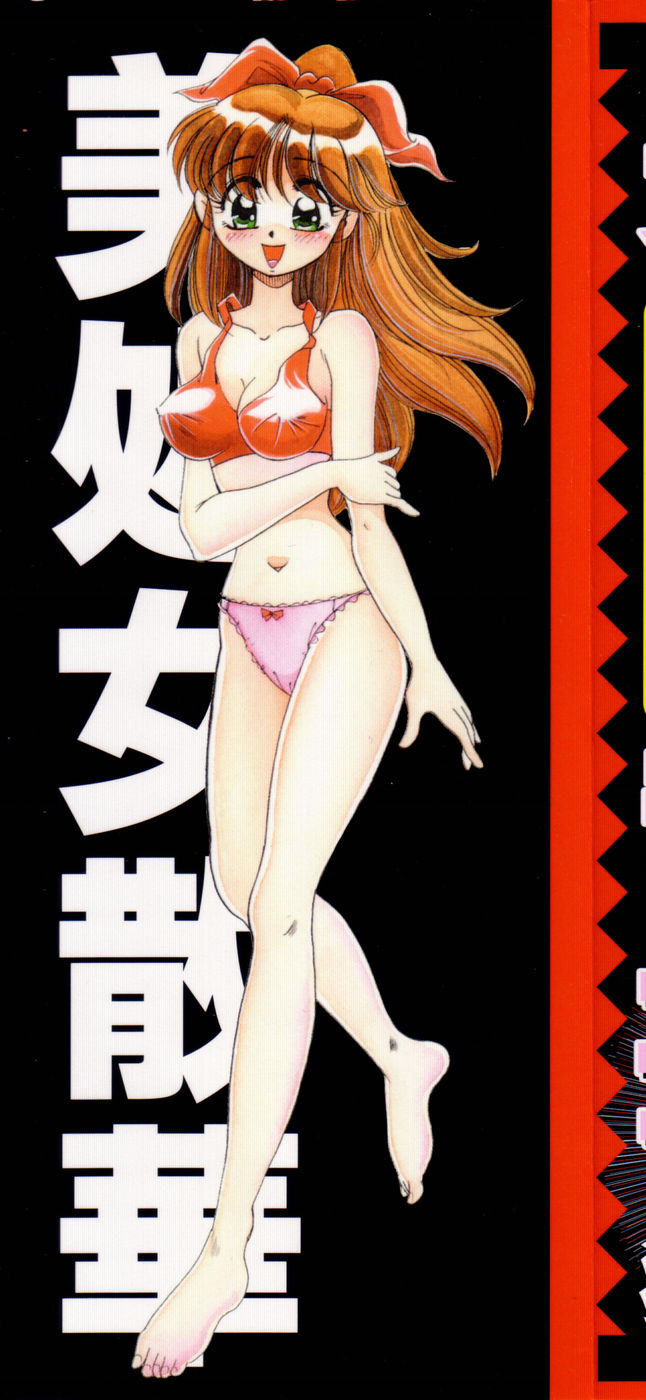 [狼太郎] 美処女散華