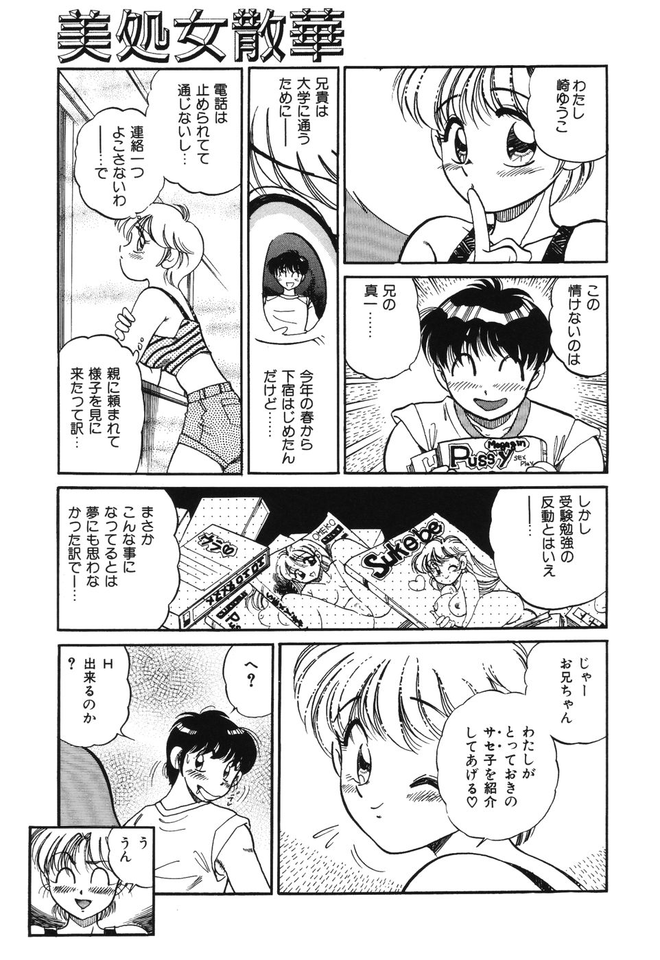 [狼太郎] 美処女散華