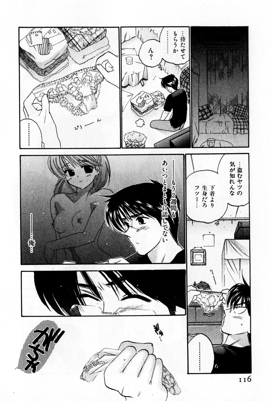 [中田ゆみ] おさわがせ弁天寮