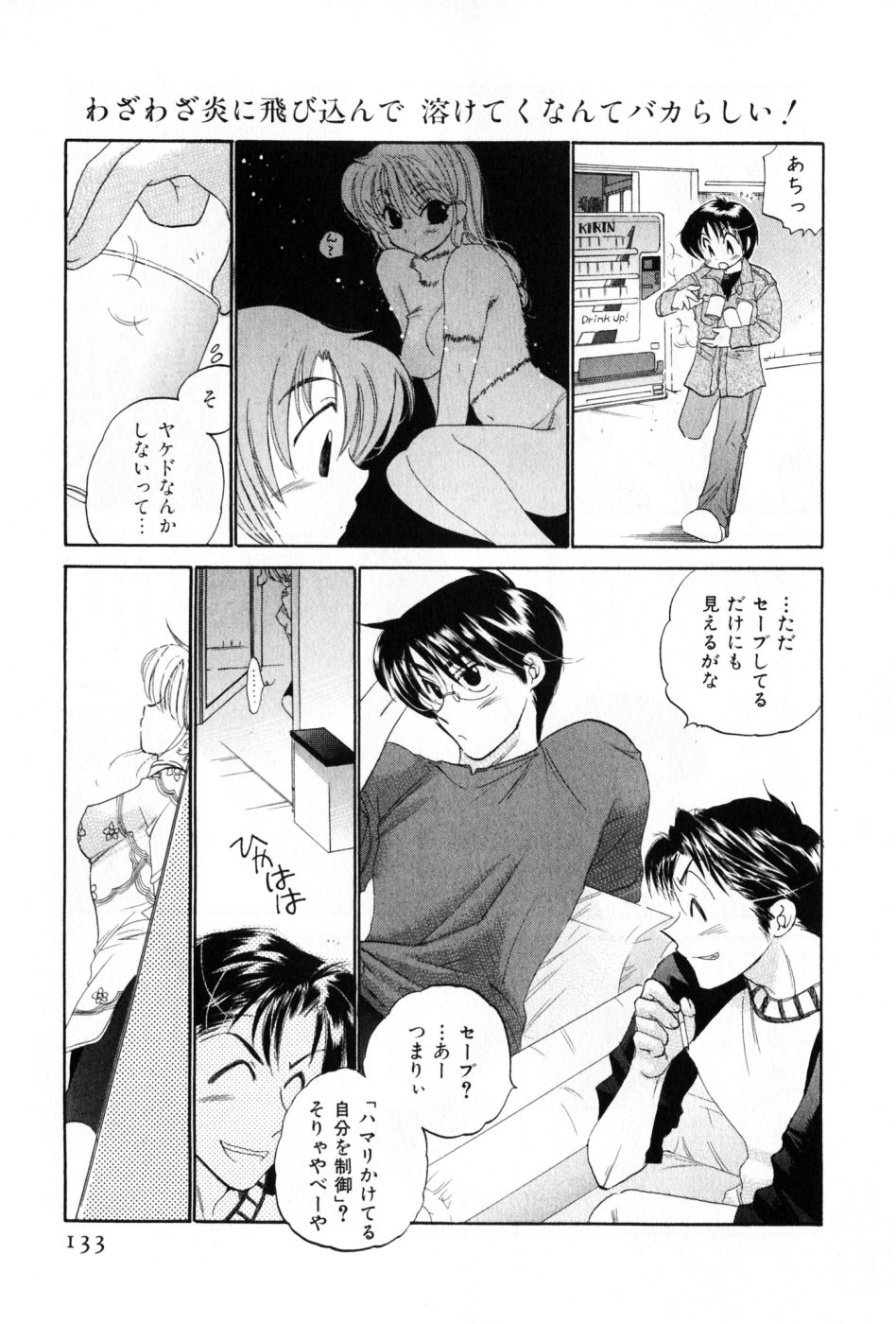 [中田ゆみ] おさわがせ弁天寮