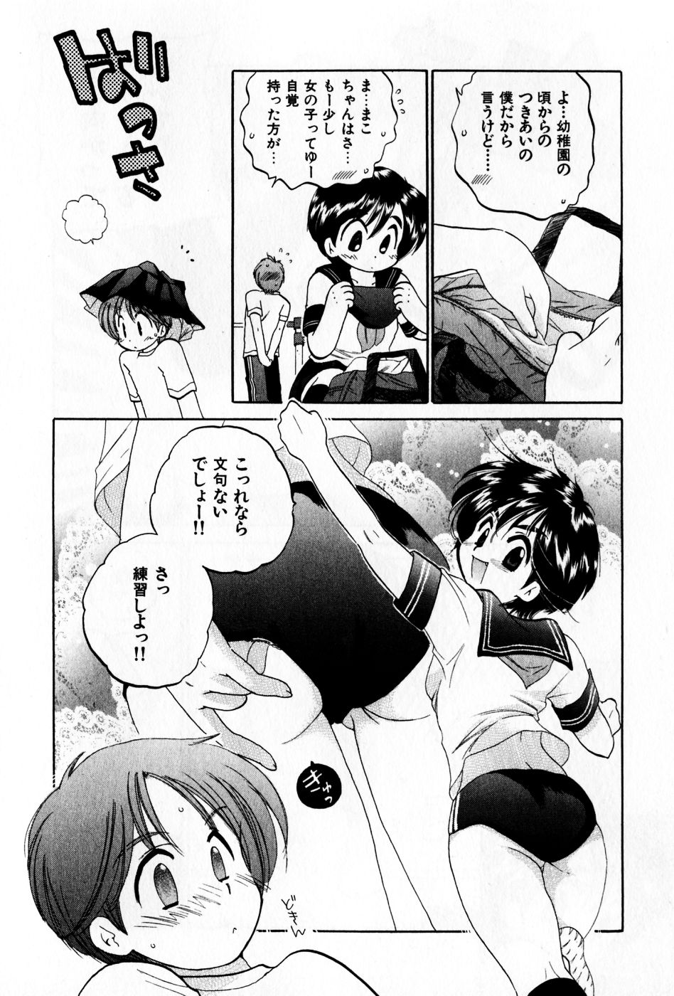 [中田ゆみ] おさわがせ弁天寮