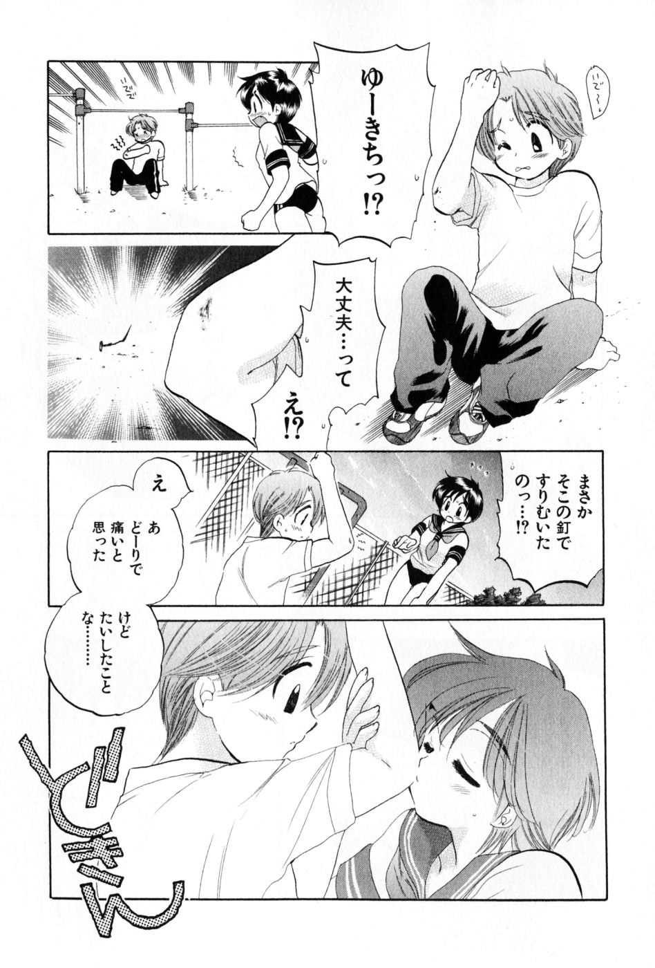 [中田ゆみ] おさわがせ弁天寮