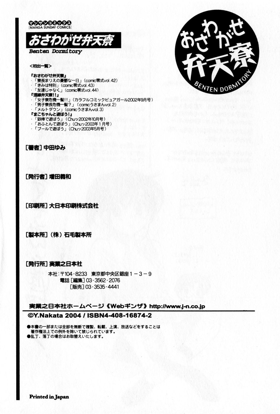 [中田ゆみ] おさわがせ弁天寮