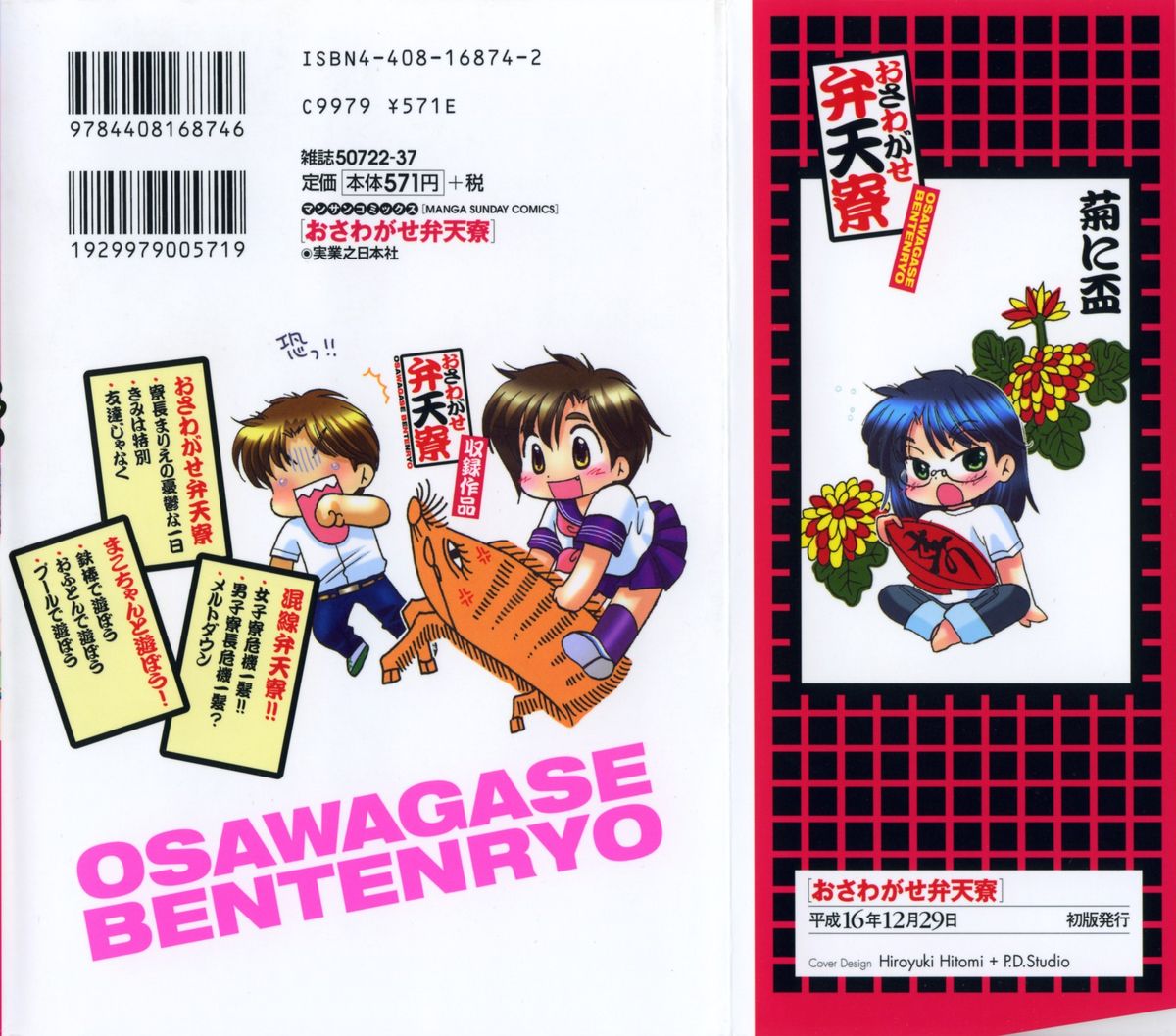 [中田ゆみ] おさわがせ弁天寮