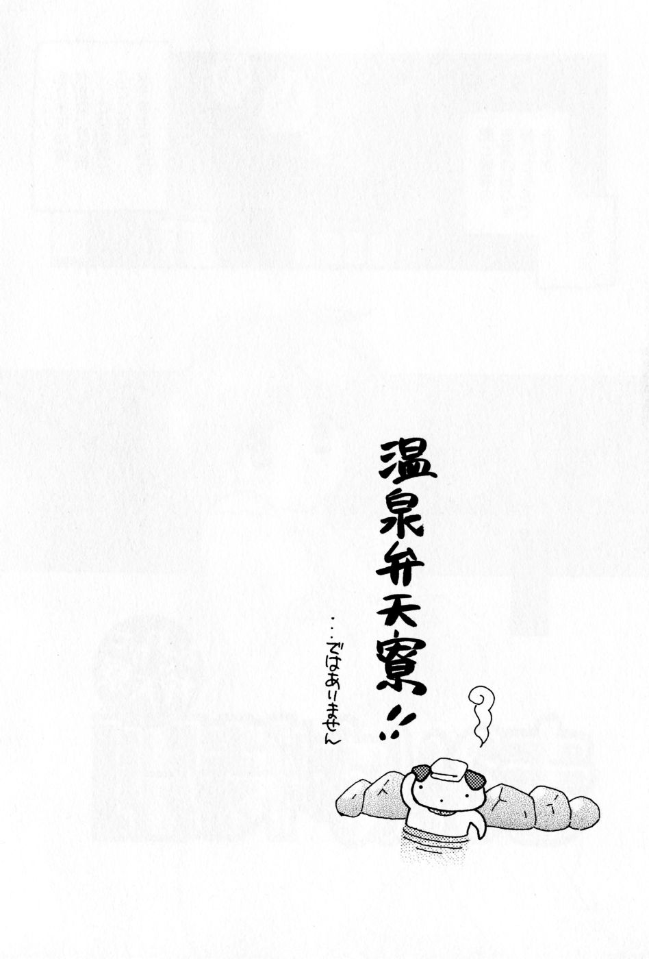 [中田ゆみ] おさわがせ弁天寮