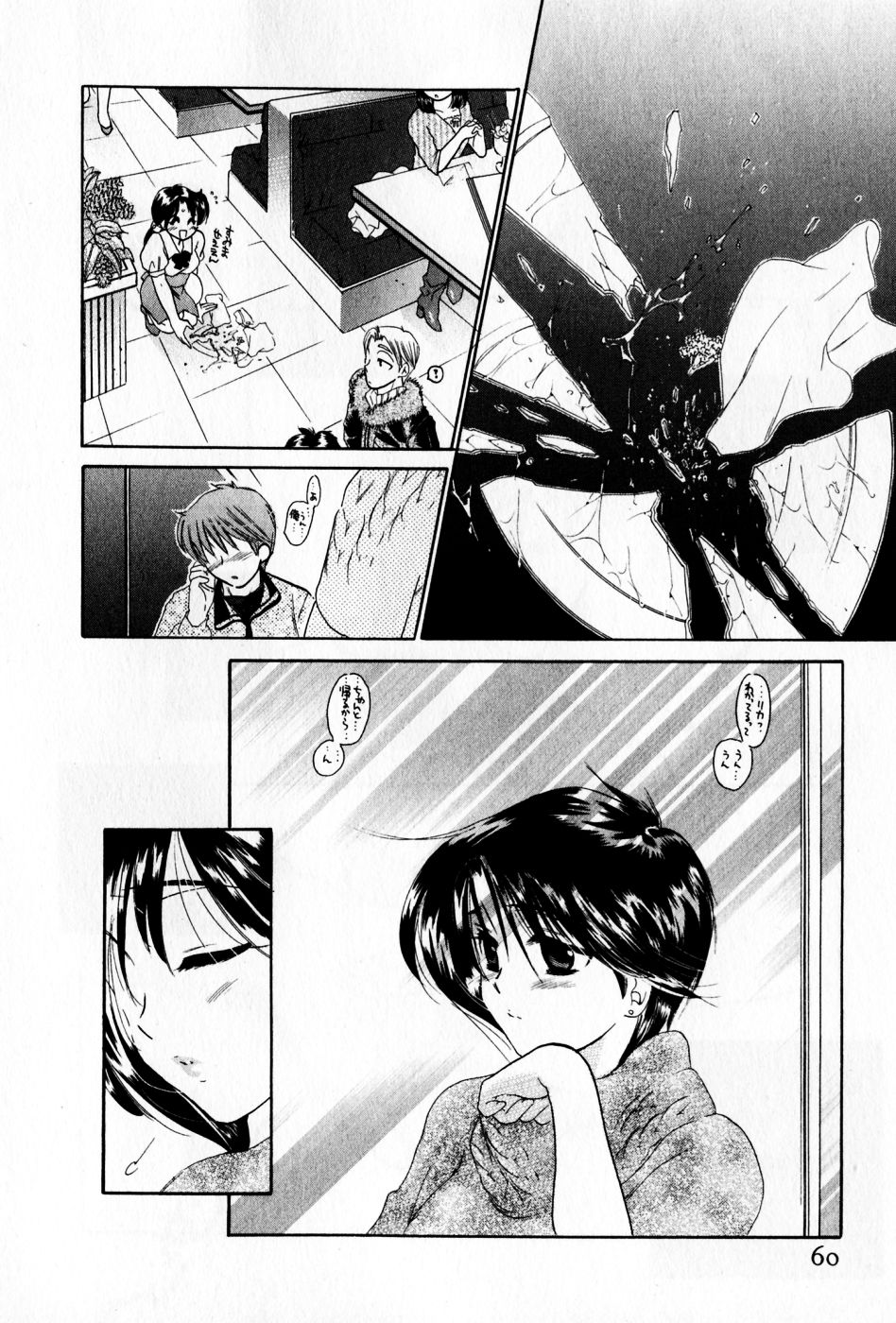 [中田ゆみ] おさわがせ弁天寮