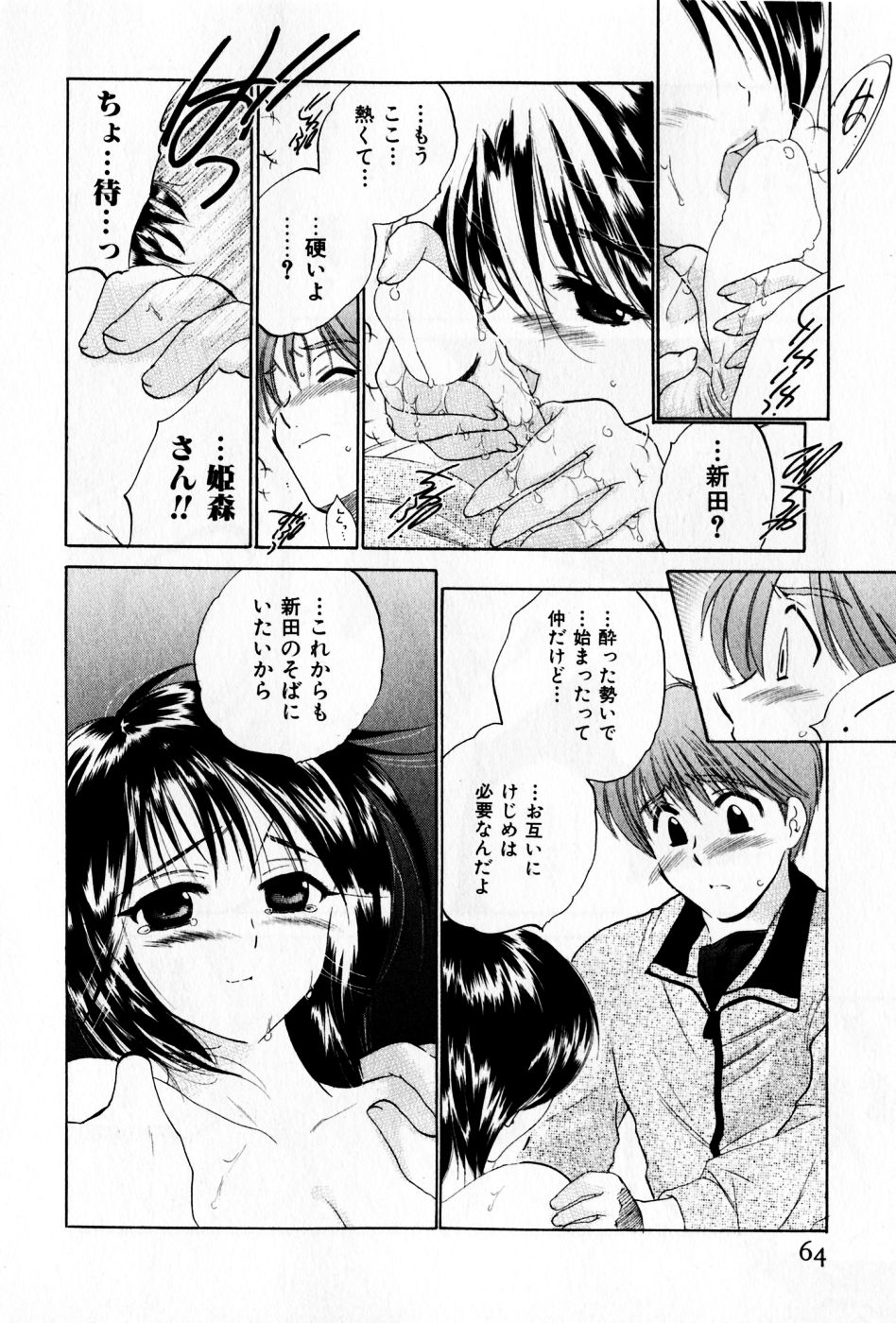 [中田ゆみ] おさわがせ弁天寮