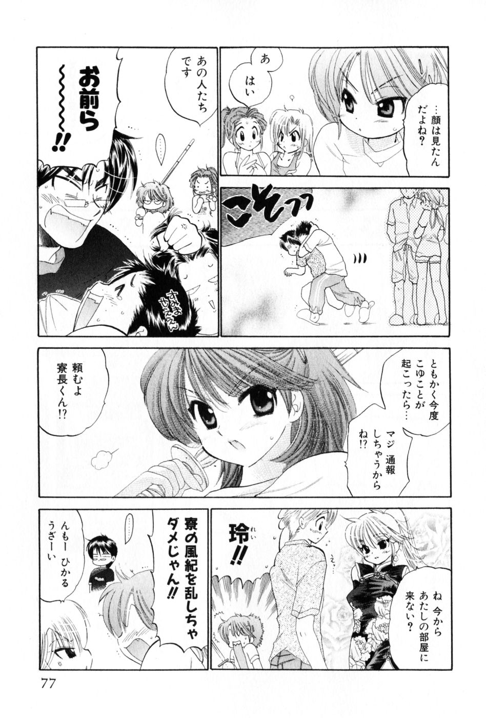 [中田ゆみ] おさわがせ弁天寮