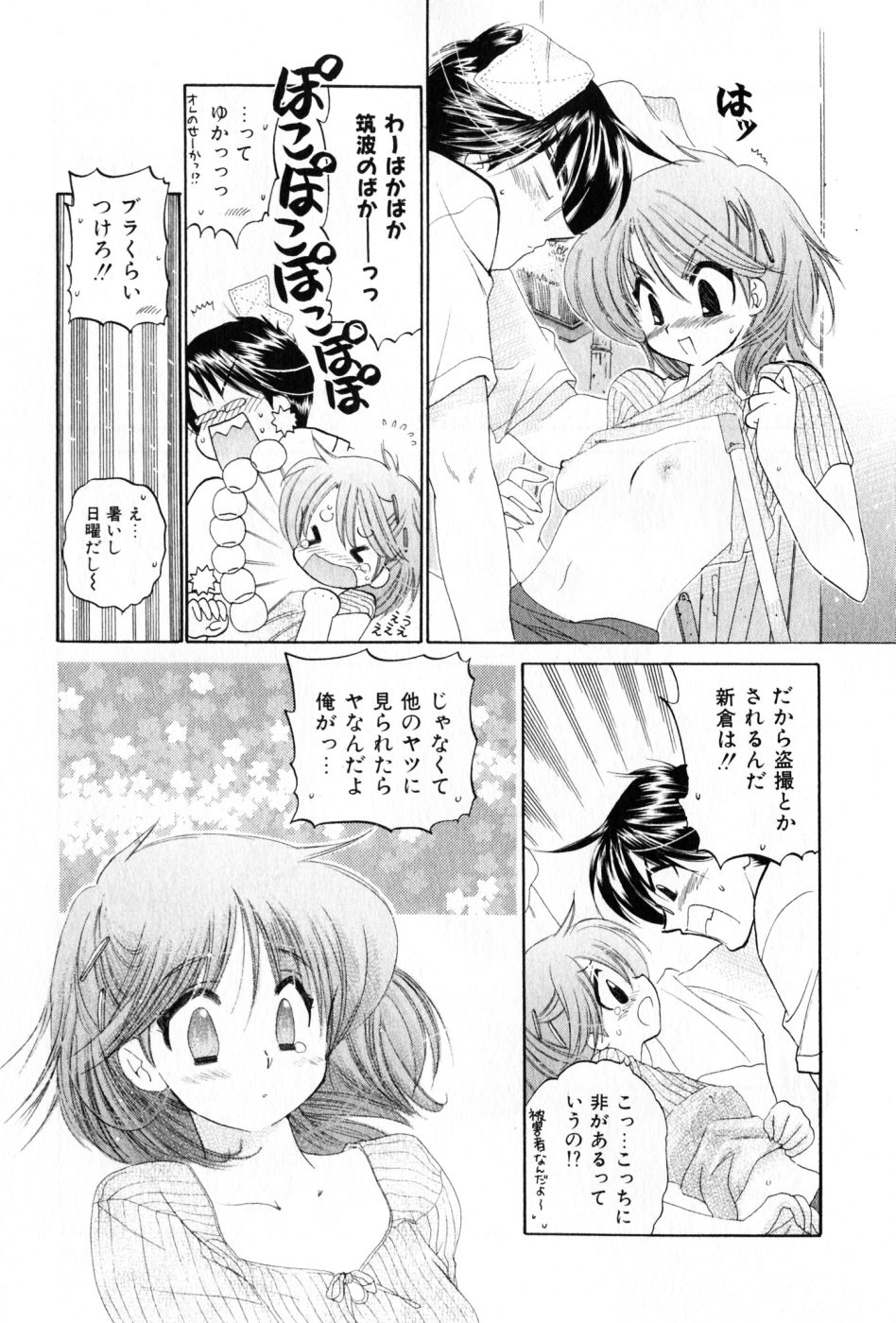 [中田ゆみ] おさわがせ弁天寮