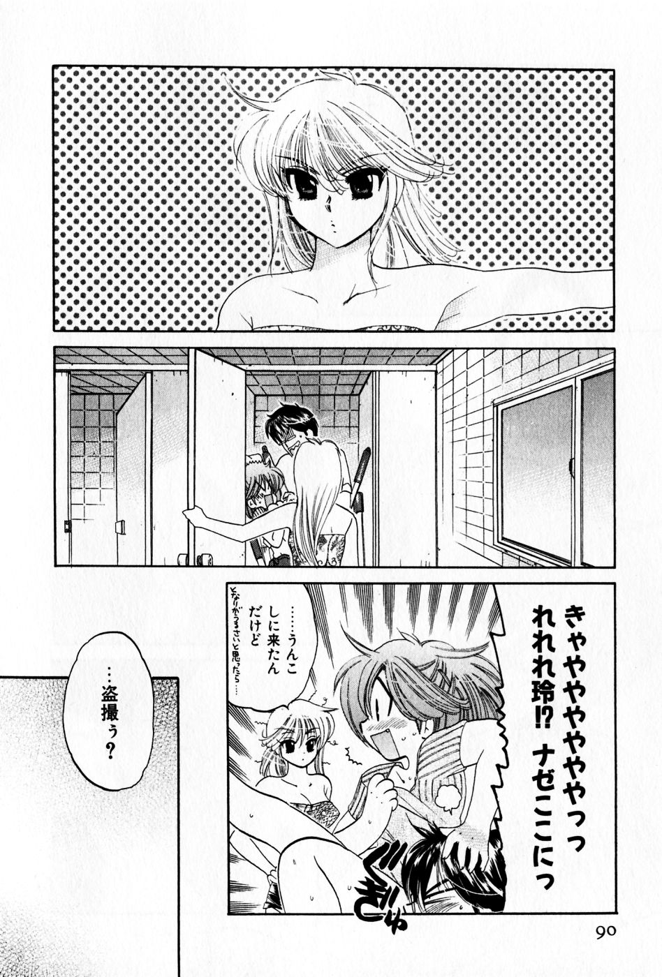 [中田ゆみ] おさわがせ弁天寮