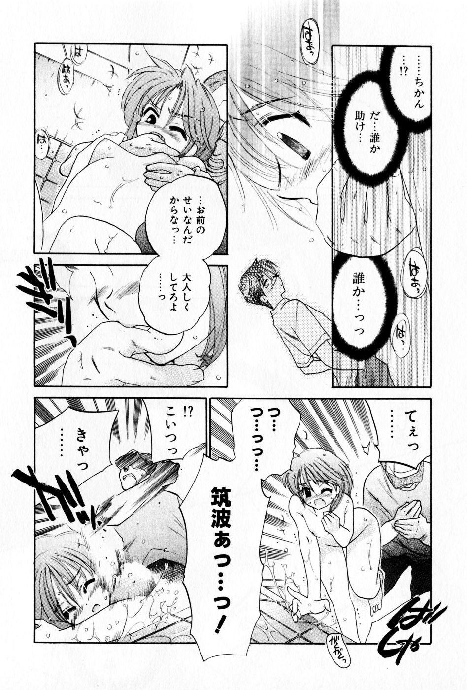 [中田ゆみ] おさわがせ弁天寮