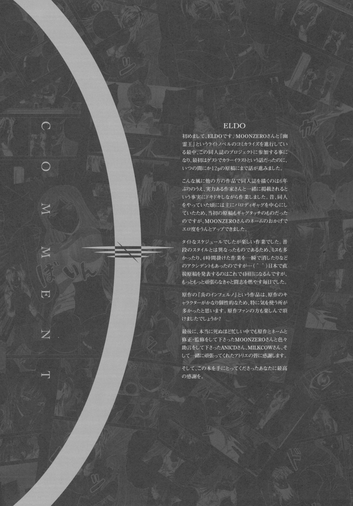 (C77) [CDPA (よろず)] CROSS MAKE 2009 (フリージング, 鬼姫VS)