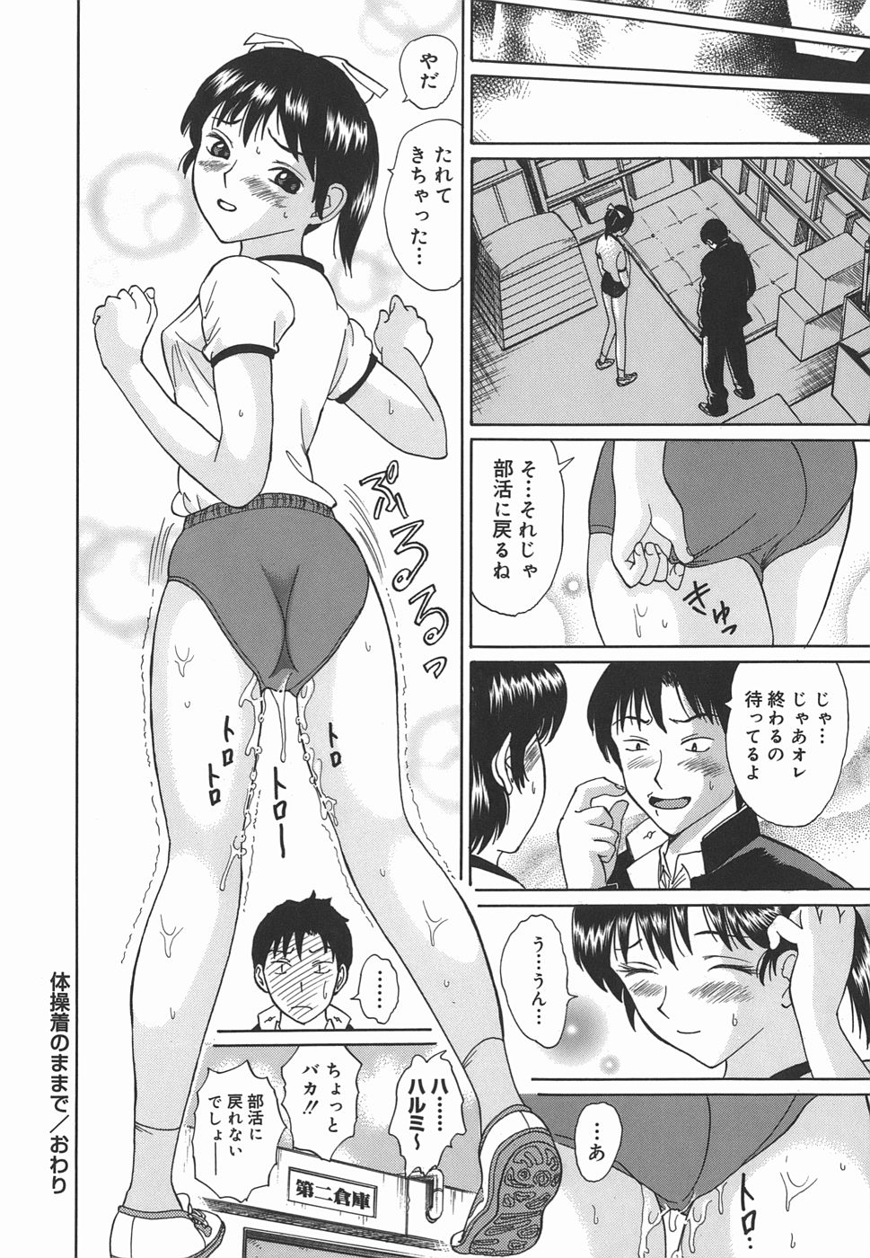 [二宮亮三] レオタードの時間