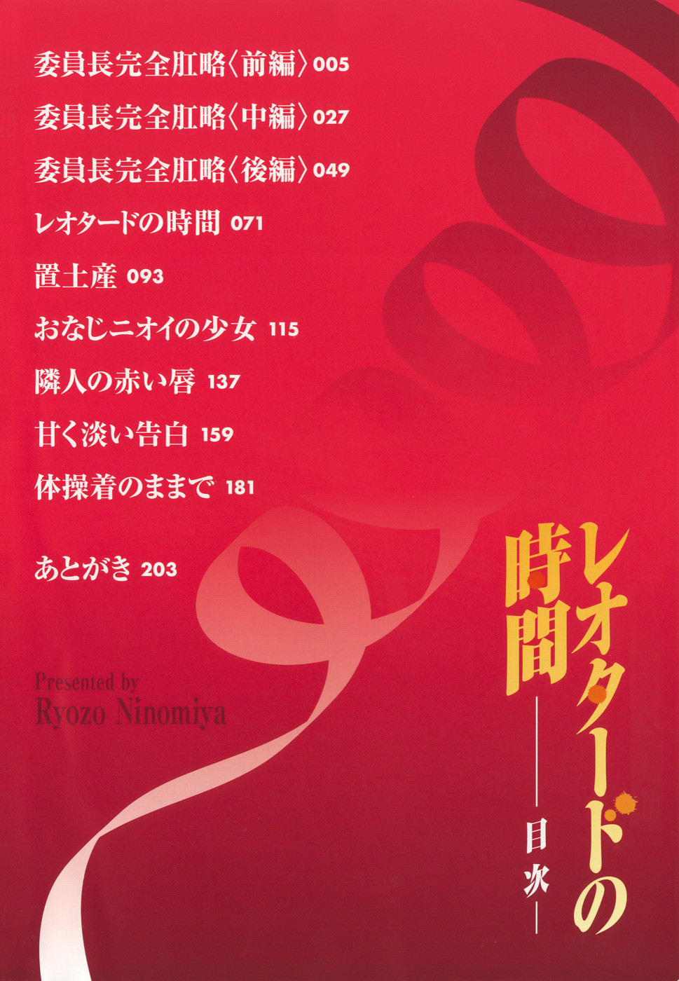 [二宮亮三] レオタードの時間