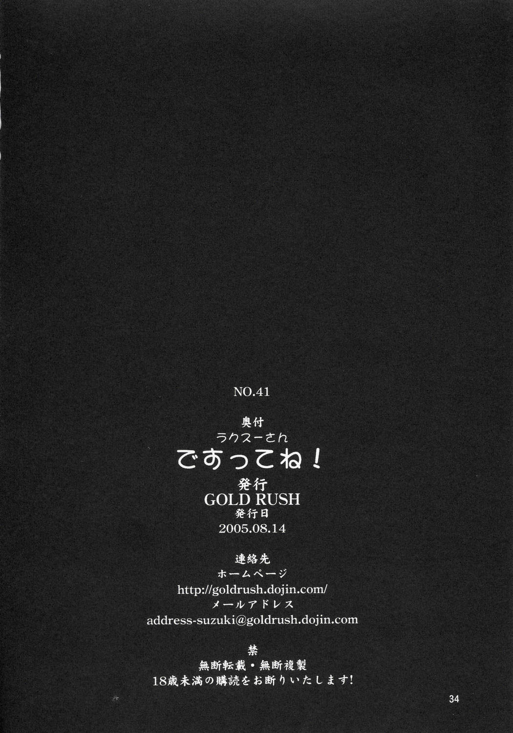 (C68) [GOLD RUSH (鈴木あどれす)] ラクスさんですってね！ (機動戦士ガンダムSEED DESTINY) [英訳]