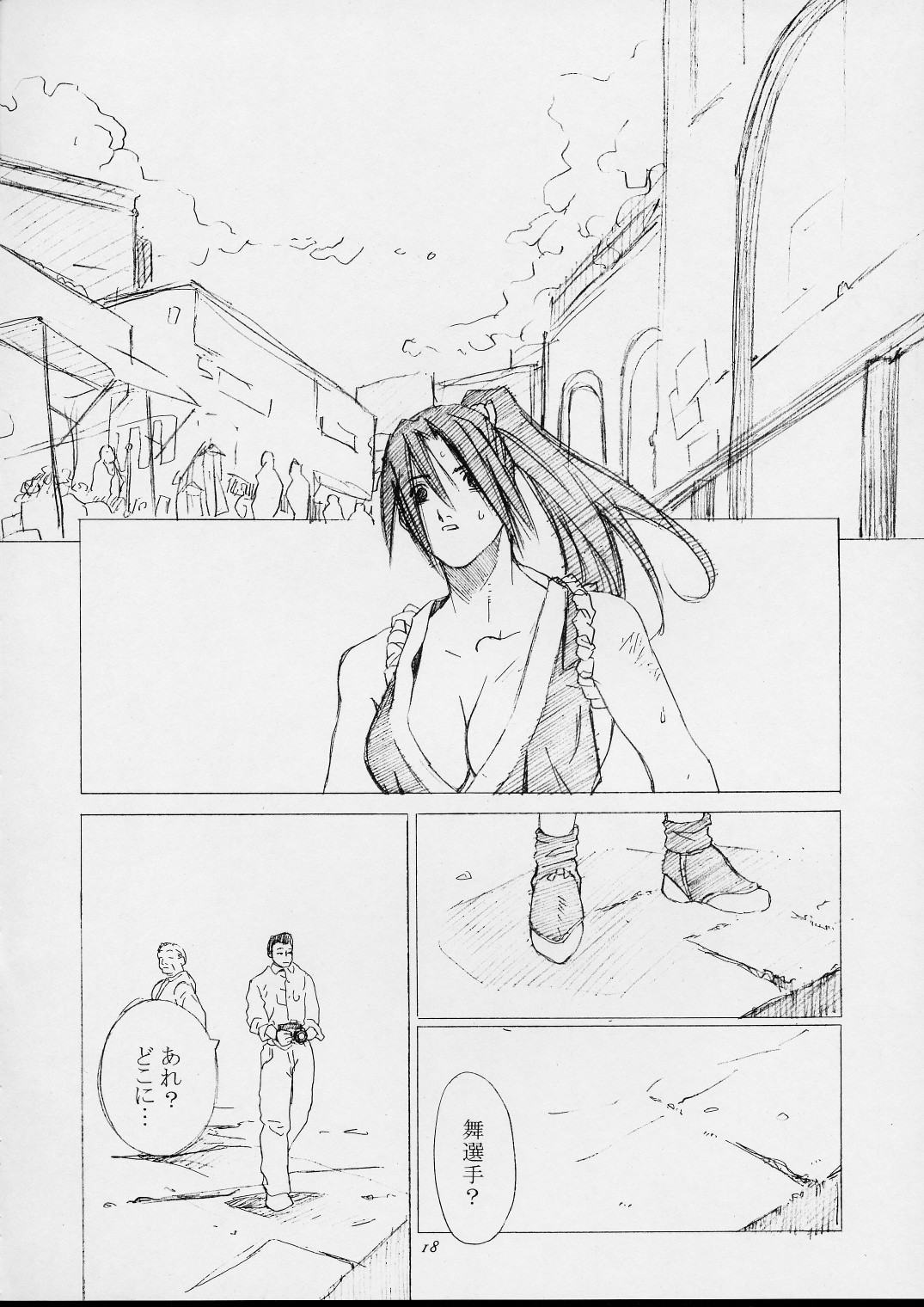 [紅茶屋 (大塚子虎)] 不知火舞物語1 (キング･オブ･ファイターズ)