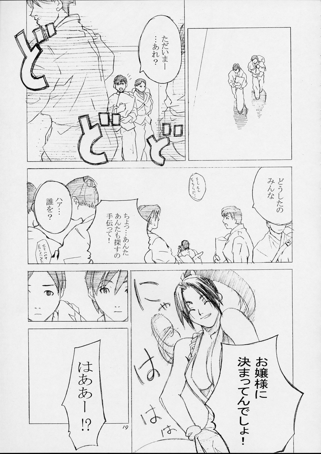 [紅茶屋 (大塚子虎)] 不知火舞物語1 (キング･オブ･ファイターズ)