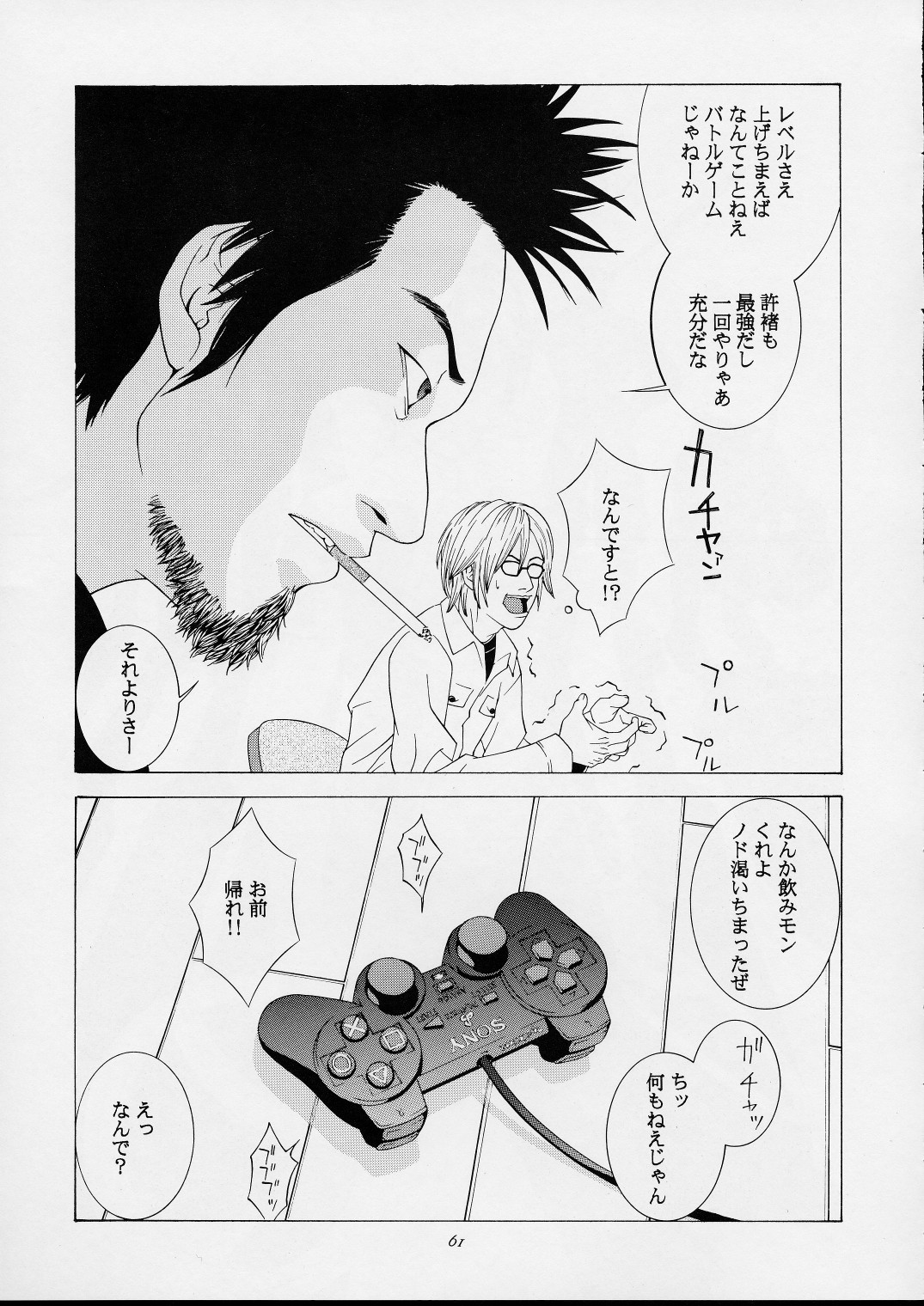 [紅茶屋 (大塚子虎)] 不知火舞物語1 (キング･オブ･ファイターズ)