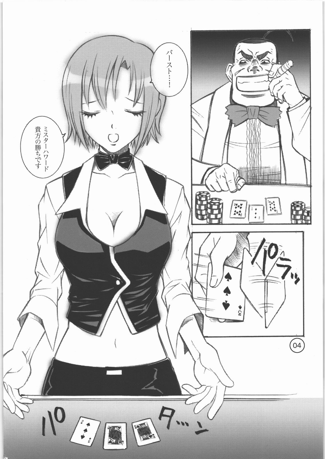 (C71) [もんてかるろ屋 (瀬菜モナコ)] パラダイス デ リオ (スーパーブラックジャック)