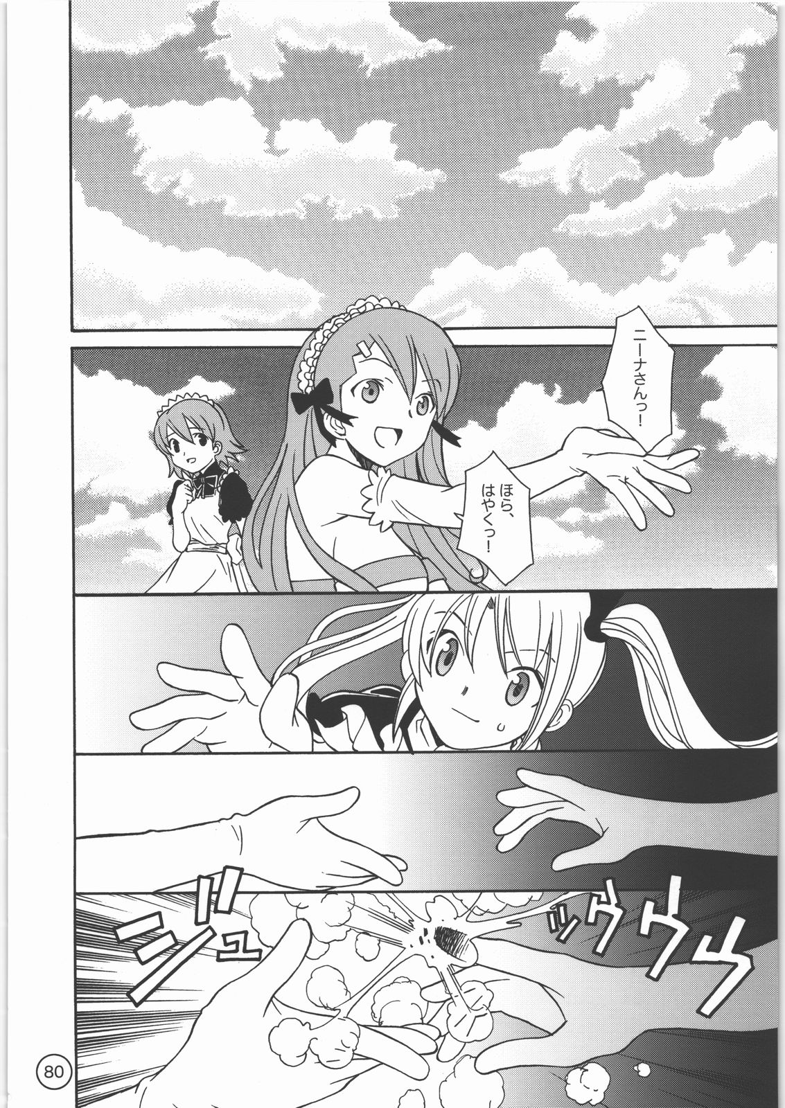 (C71) [もんてかるろ屋 (瀬菜モナコ)] パラダイス デ リオ (スーパーブラックジャック)