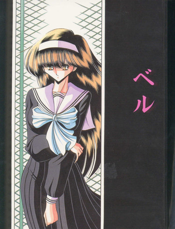 (C54) [サークル太平天国 (堀川悟郎)] ベル