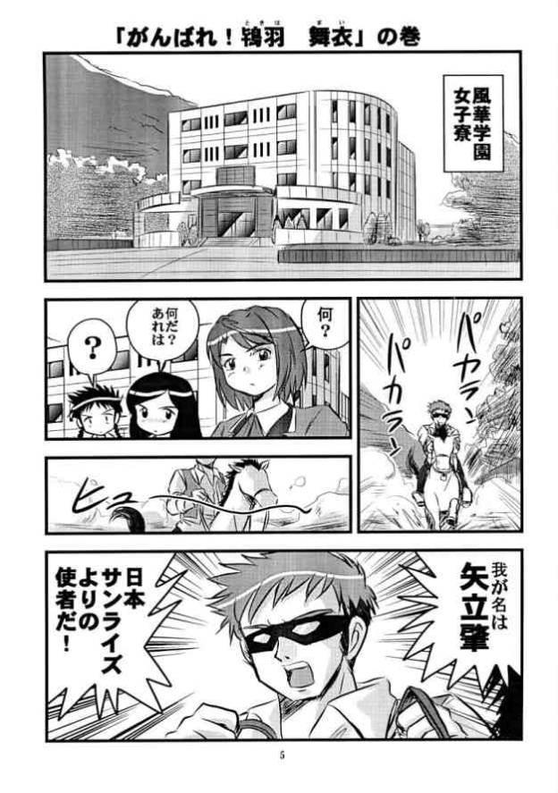 [IZU屋 (伊豆美尋4号)] 姫はじめ (舞-HiME)