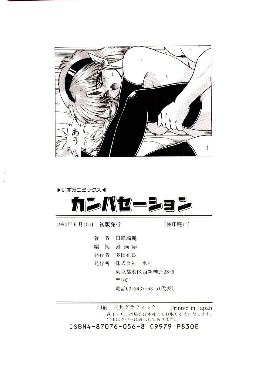 [由瞳綺麗] カンバセーション