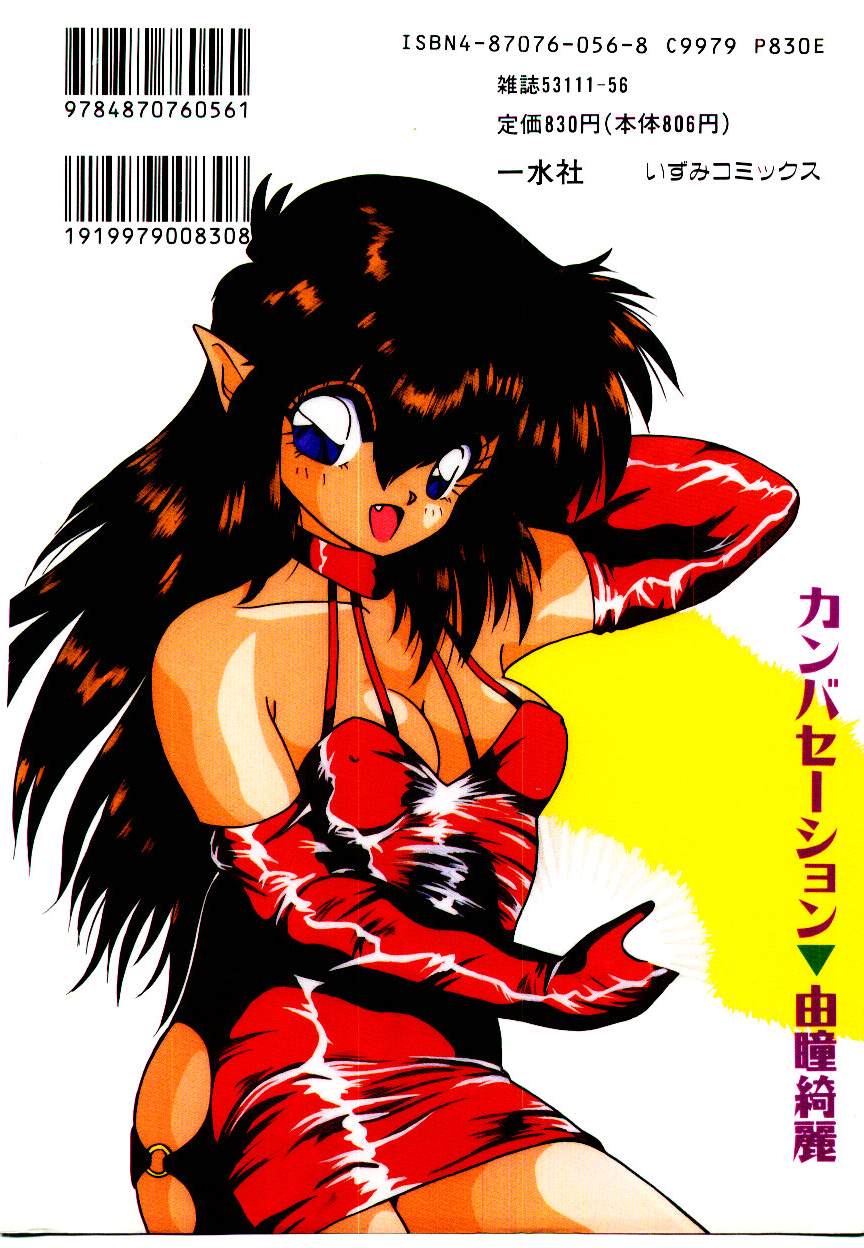 [由瞳綺麗] カンバセーション