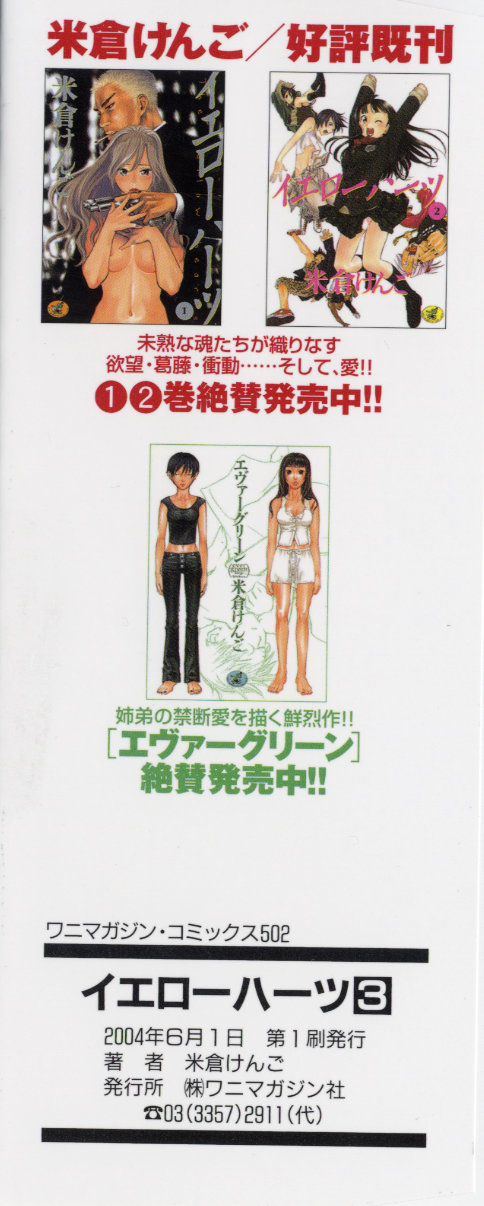 [米倉けんご] イエローハーツ 3