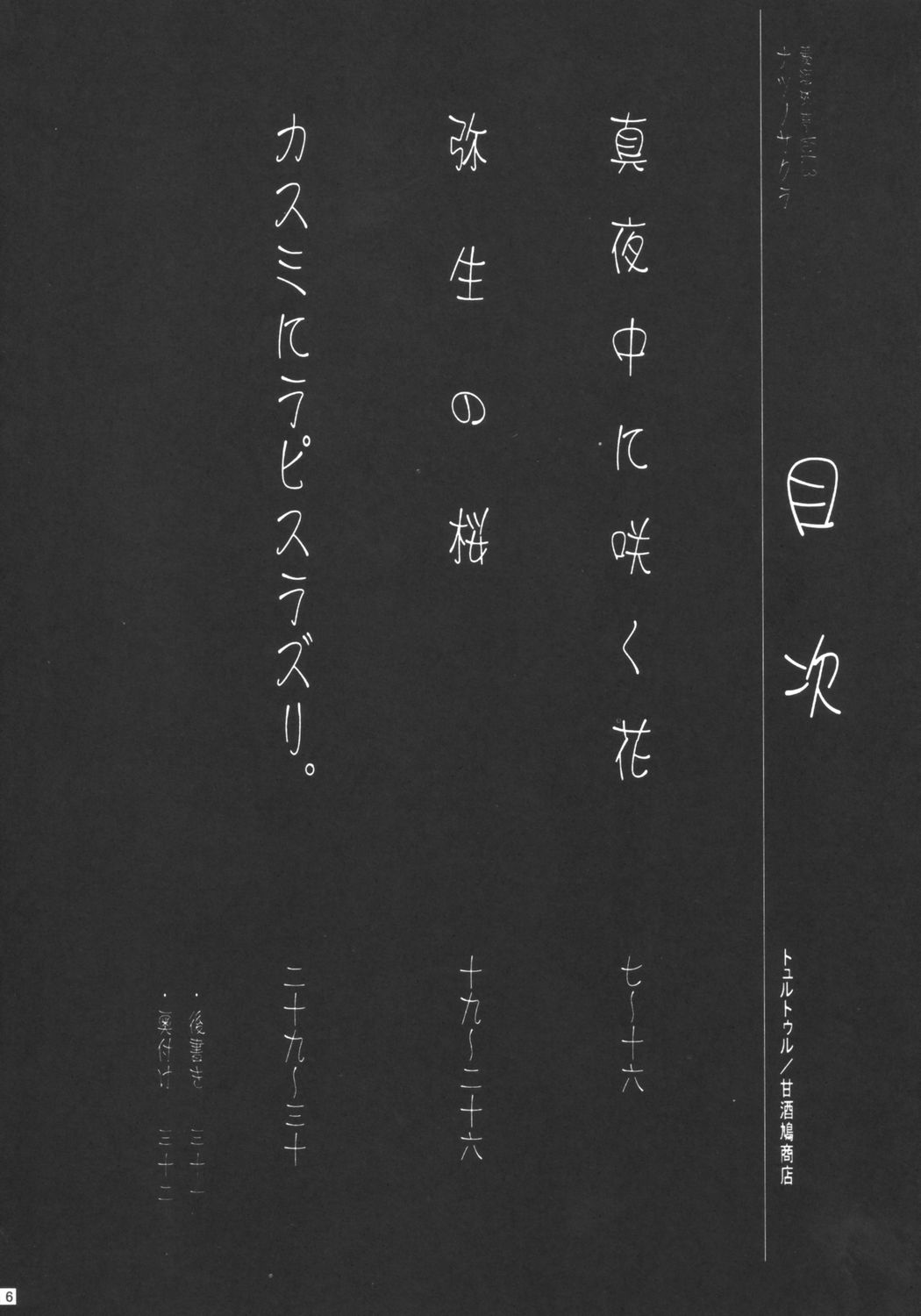 (C66) [甘酒鳩商店 (養酒オヘペ)] ナツノサクラ (デッド・オア・アライブ)