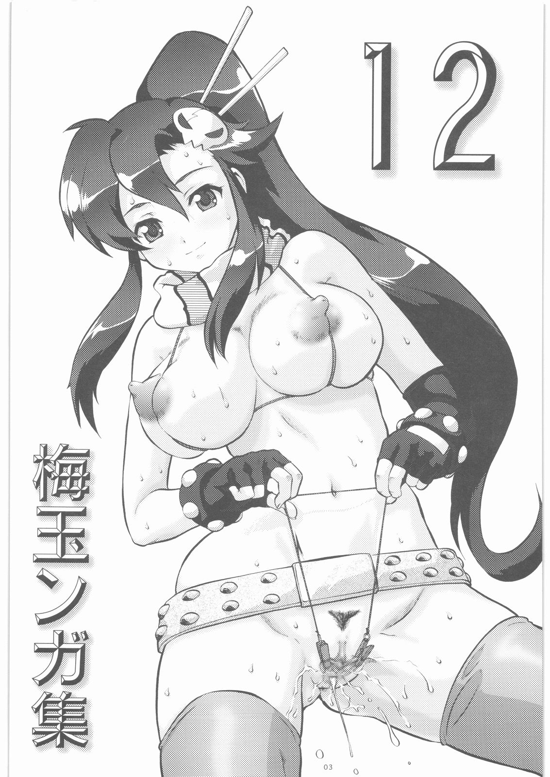 (サンクリ35) [釣りキチ同盟 (梅玉奈部)] 梅玉ンガ集 12使徒 (よろず)