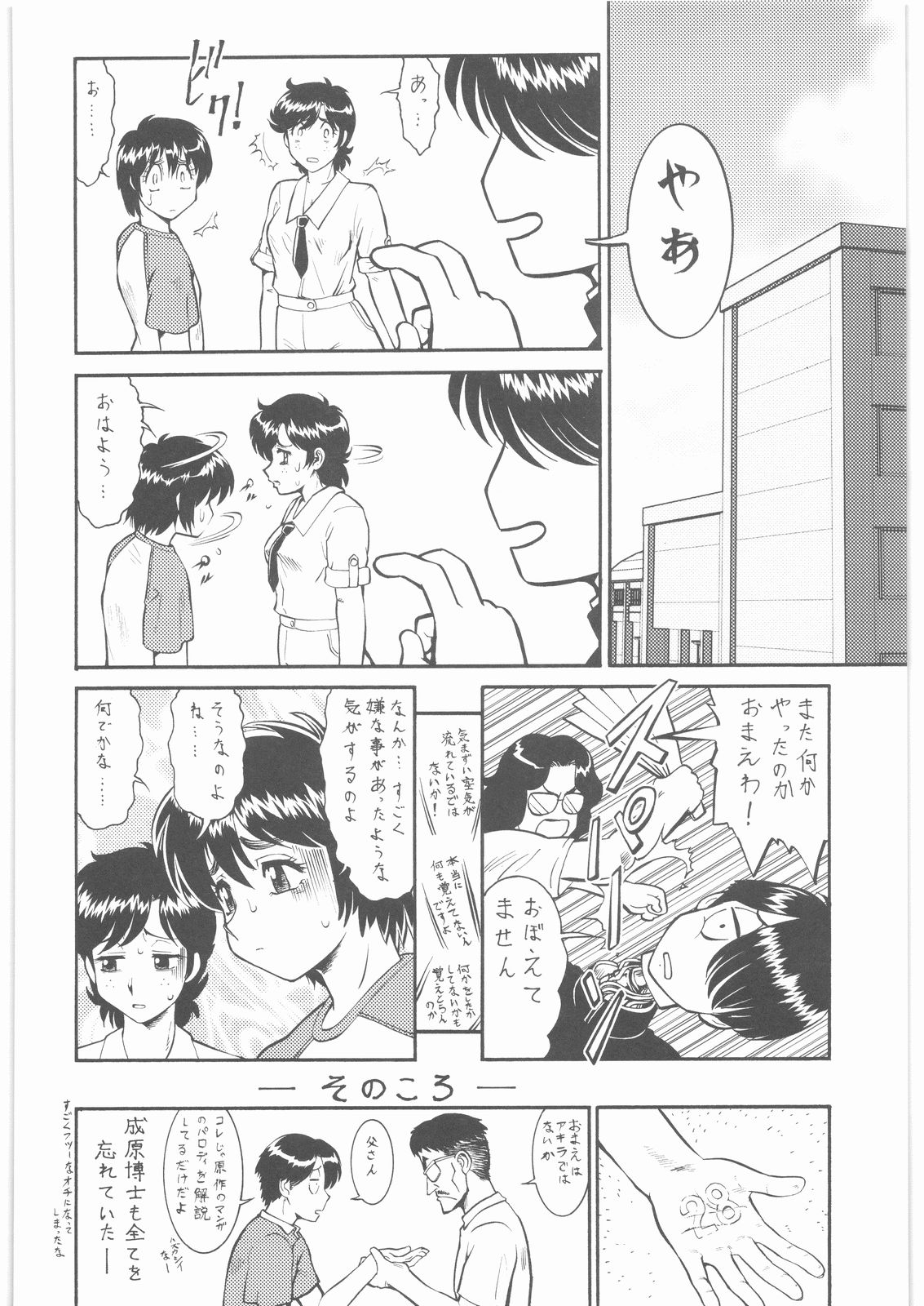 (サンクリ35) [釣りキチ同盟 (梅玉奈部)] 梅玉ンガ集 12使徒 (よろず)