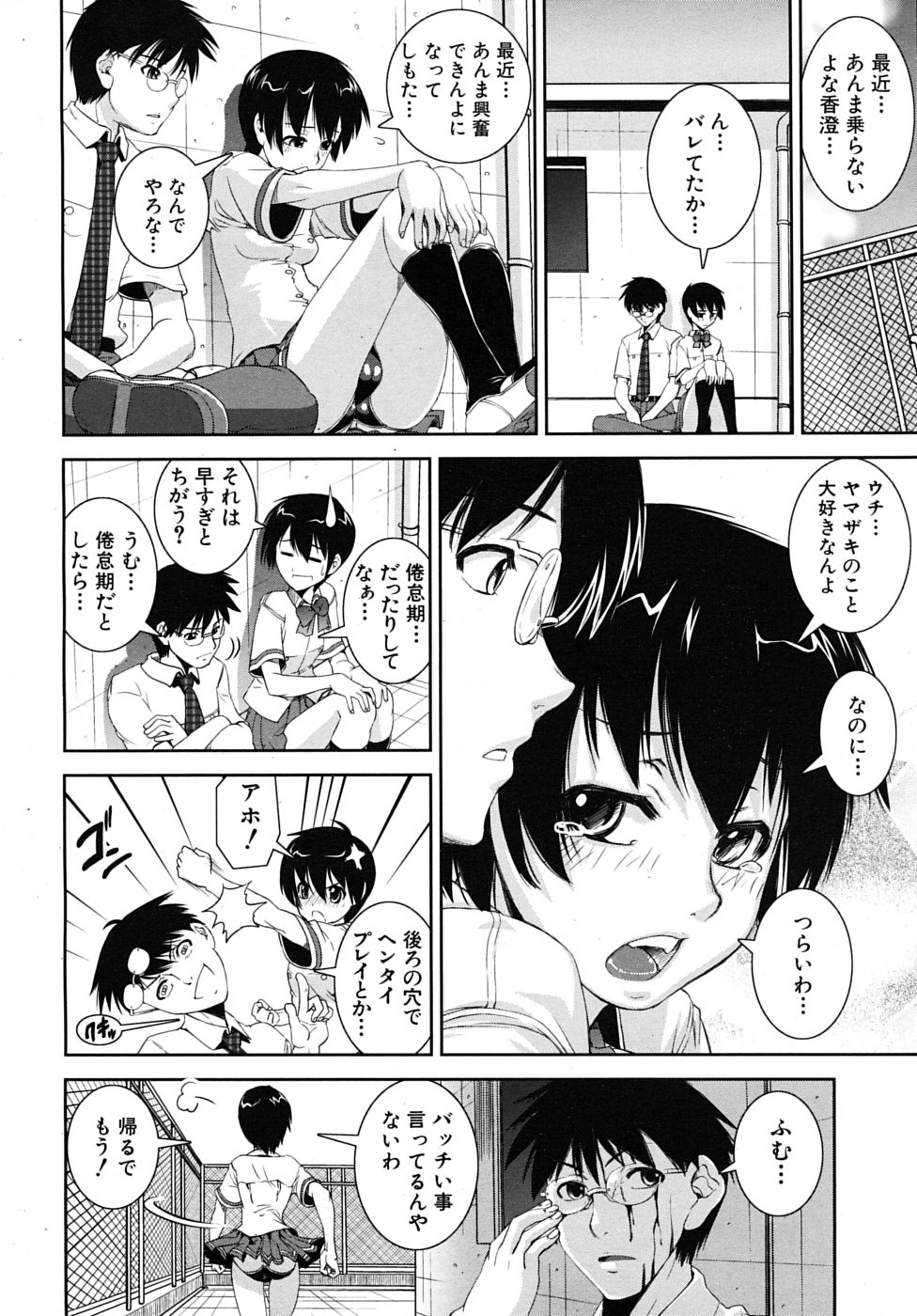 COMIC MUJIN 2010年3月号