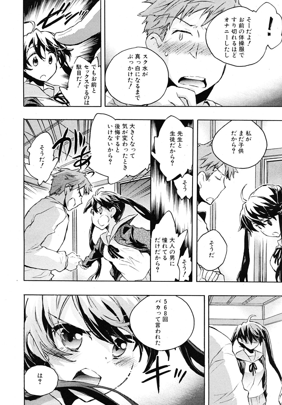 COMIC MUJIN 2010年3月号