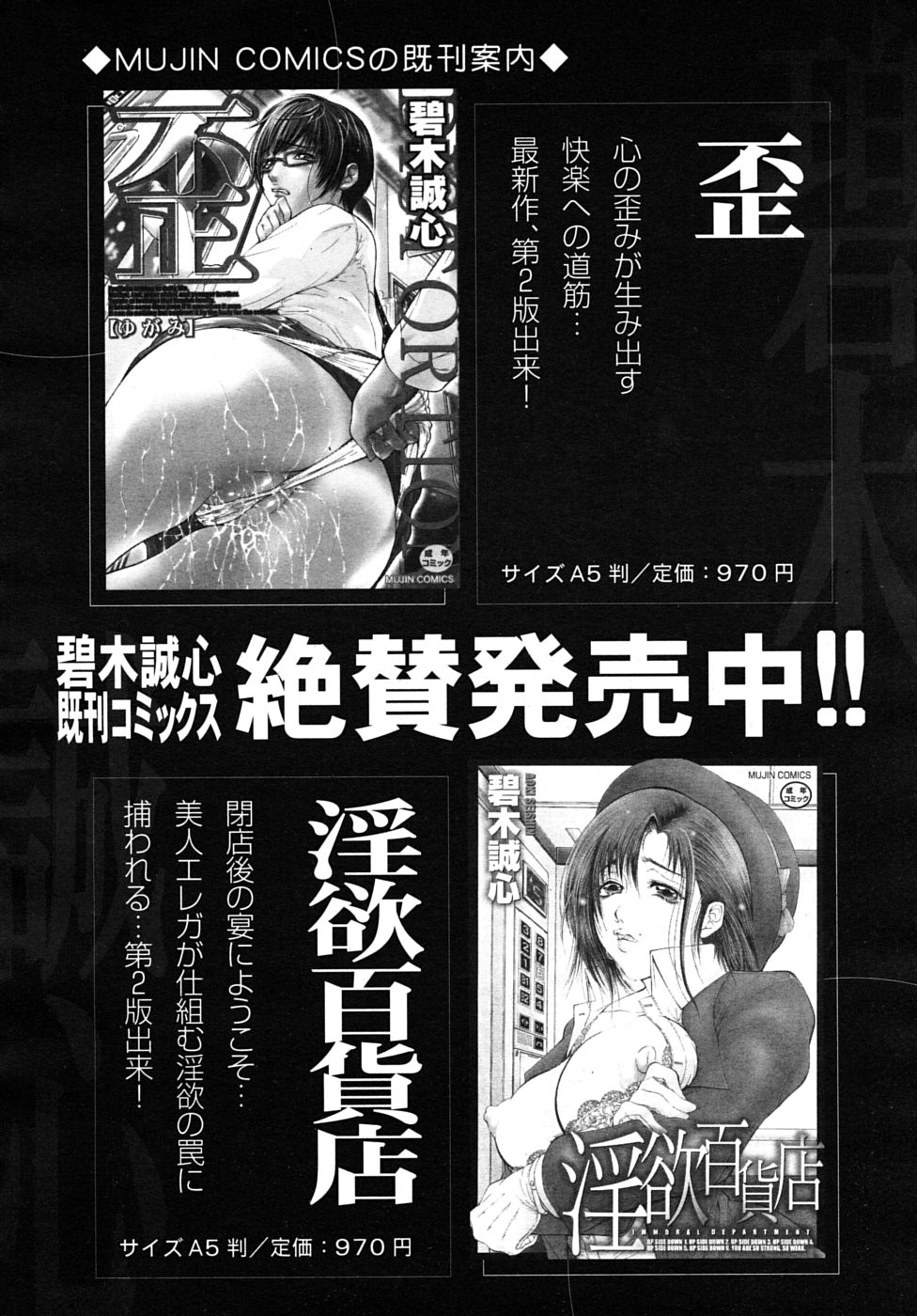 COMIC MUJIN 2010年3月号