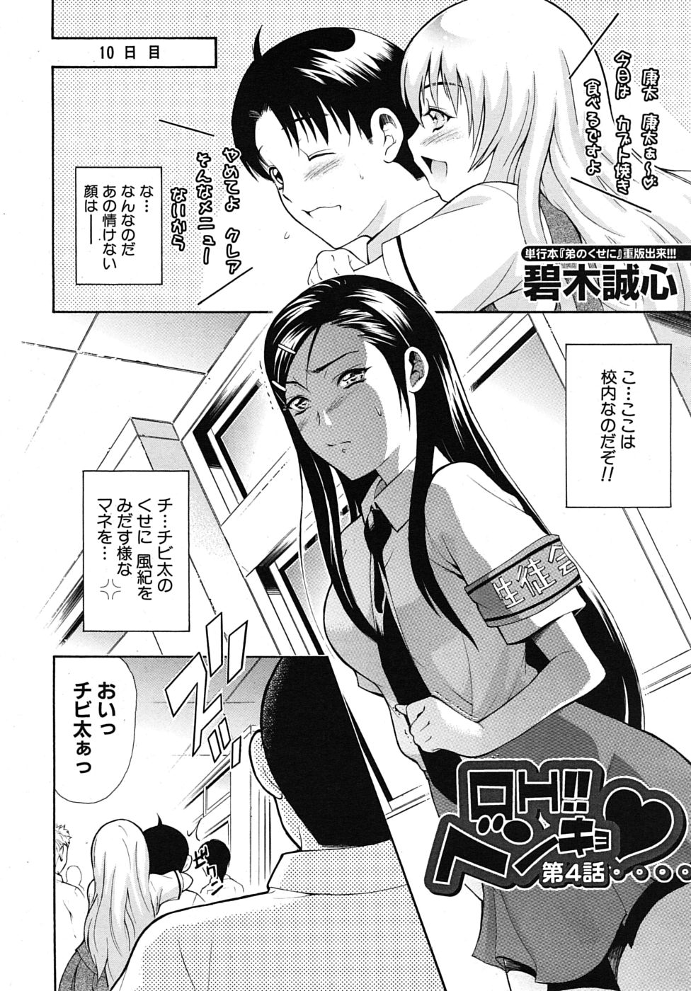 COMIC MUJIN 2010年3月号