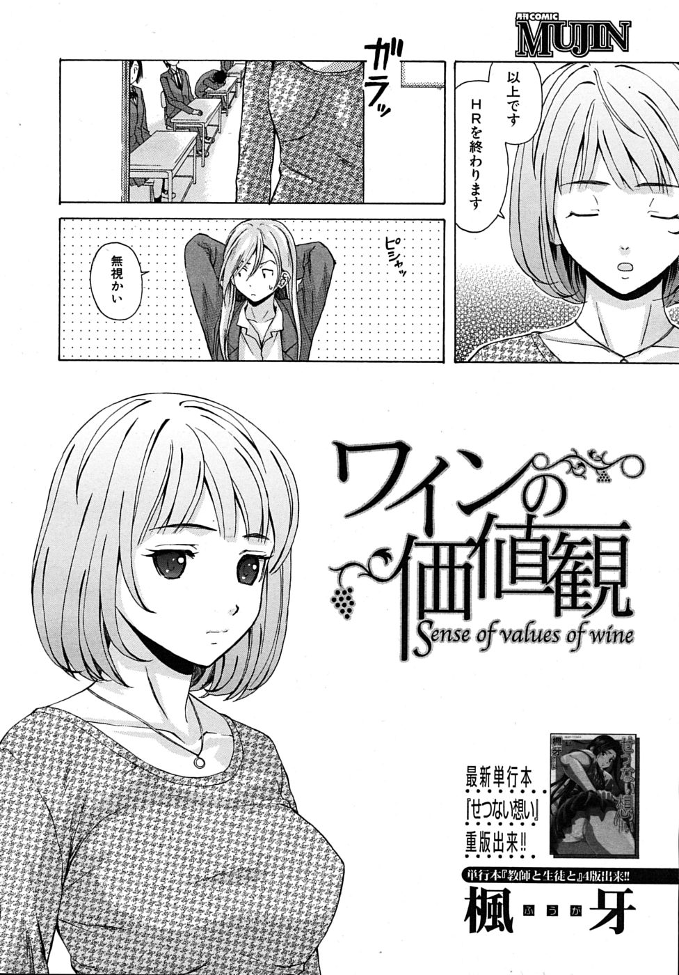 COMIC MUJIN 2010年3月号