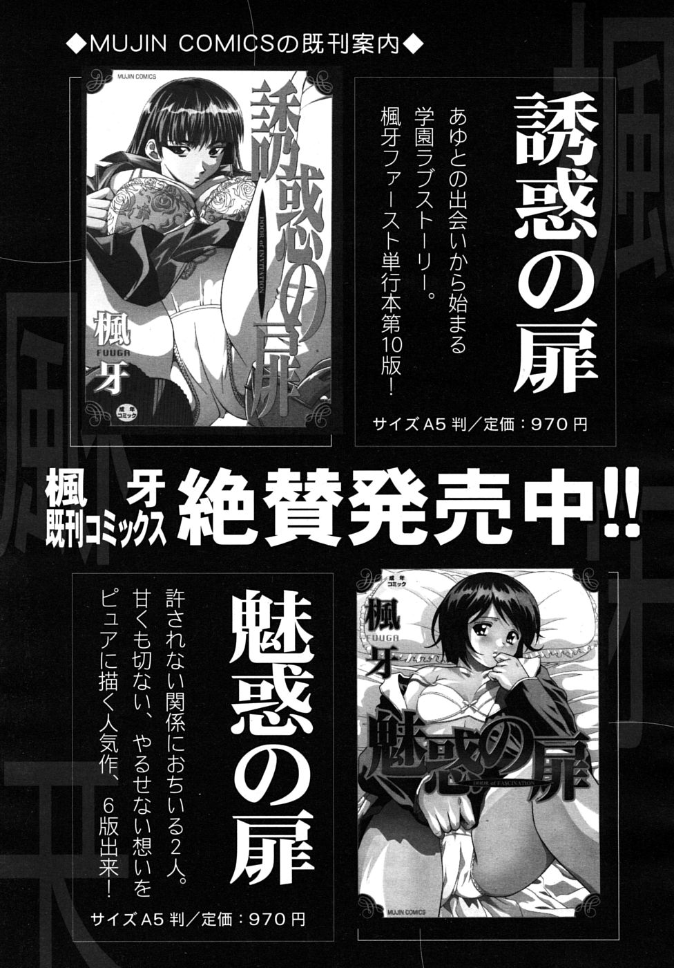 COMIC MUJIN 2010年3月号