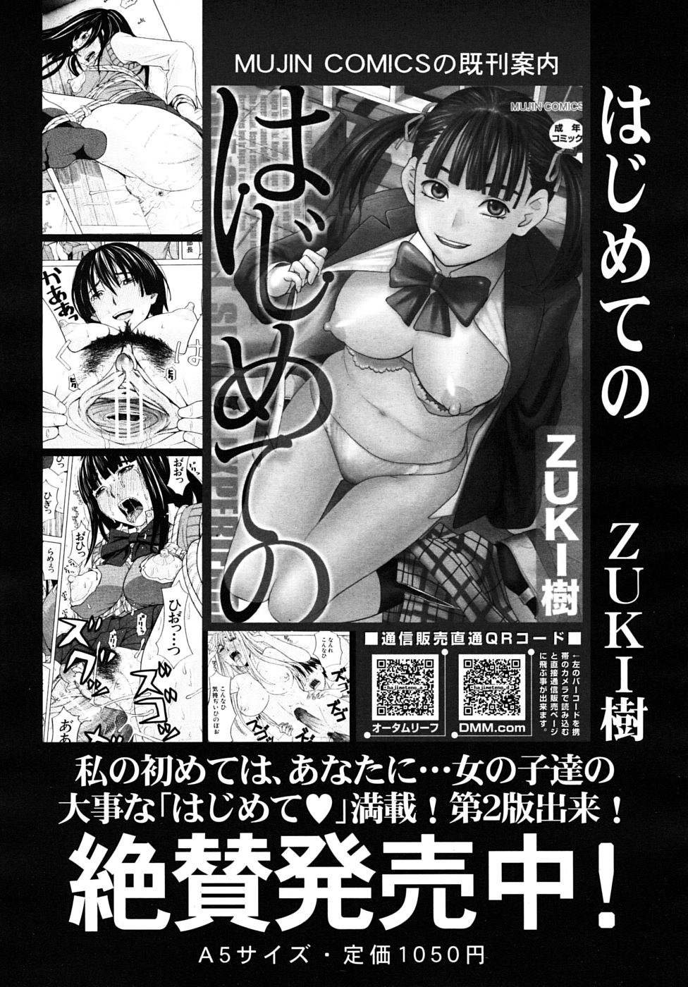 COMIC MUJIN 2010年3月号