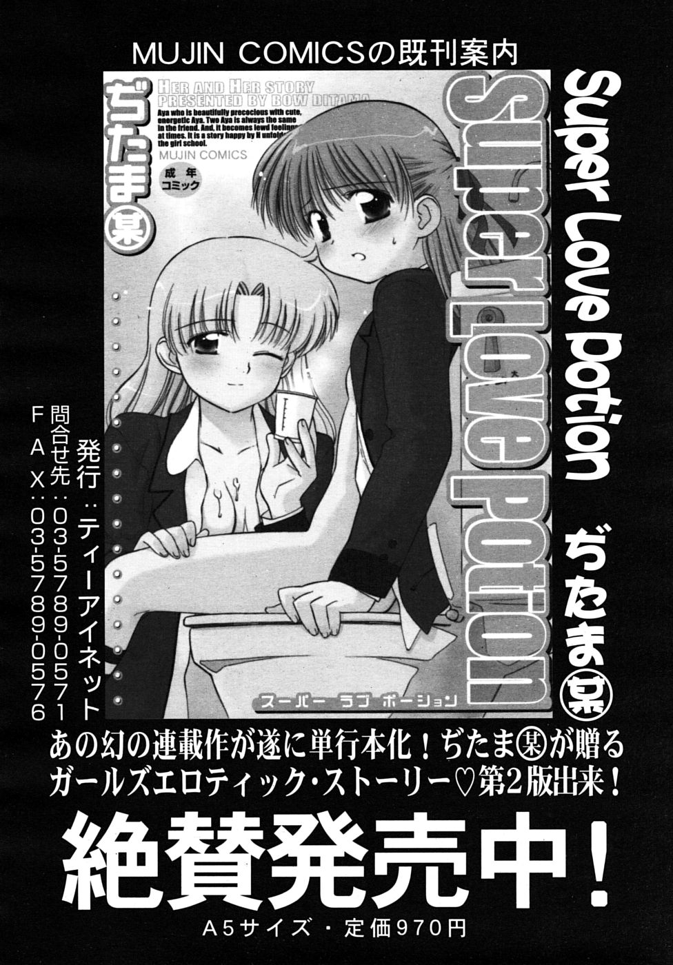 COMIC MUJIN 2010年3月号