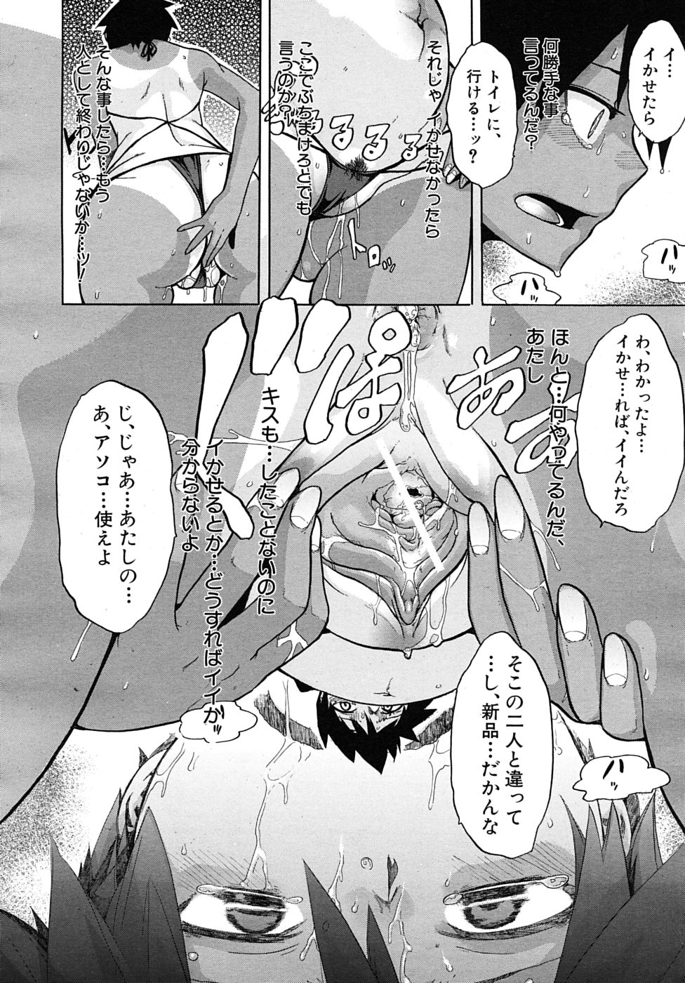 COMIC MUJIN 2010年3月号