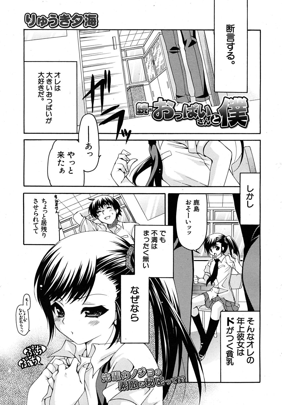 COMIC MUJIN 2010年3月号