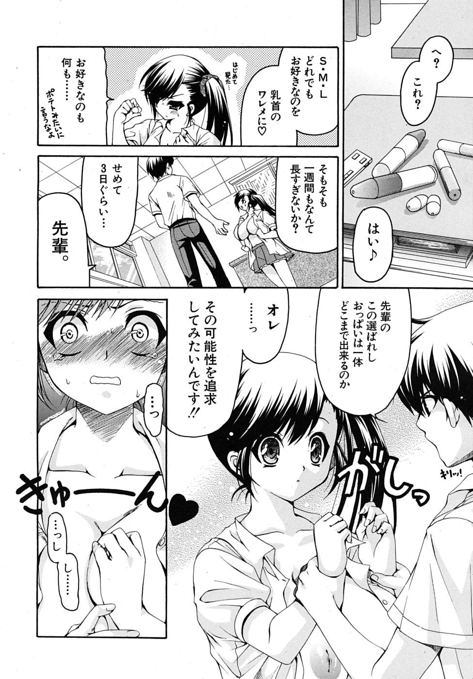 COMIC MUJIN 2010年3月号