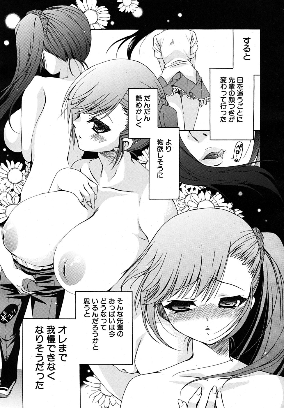 COMIC MUJIN 2010年3月号